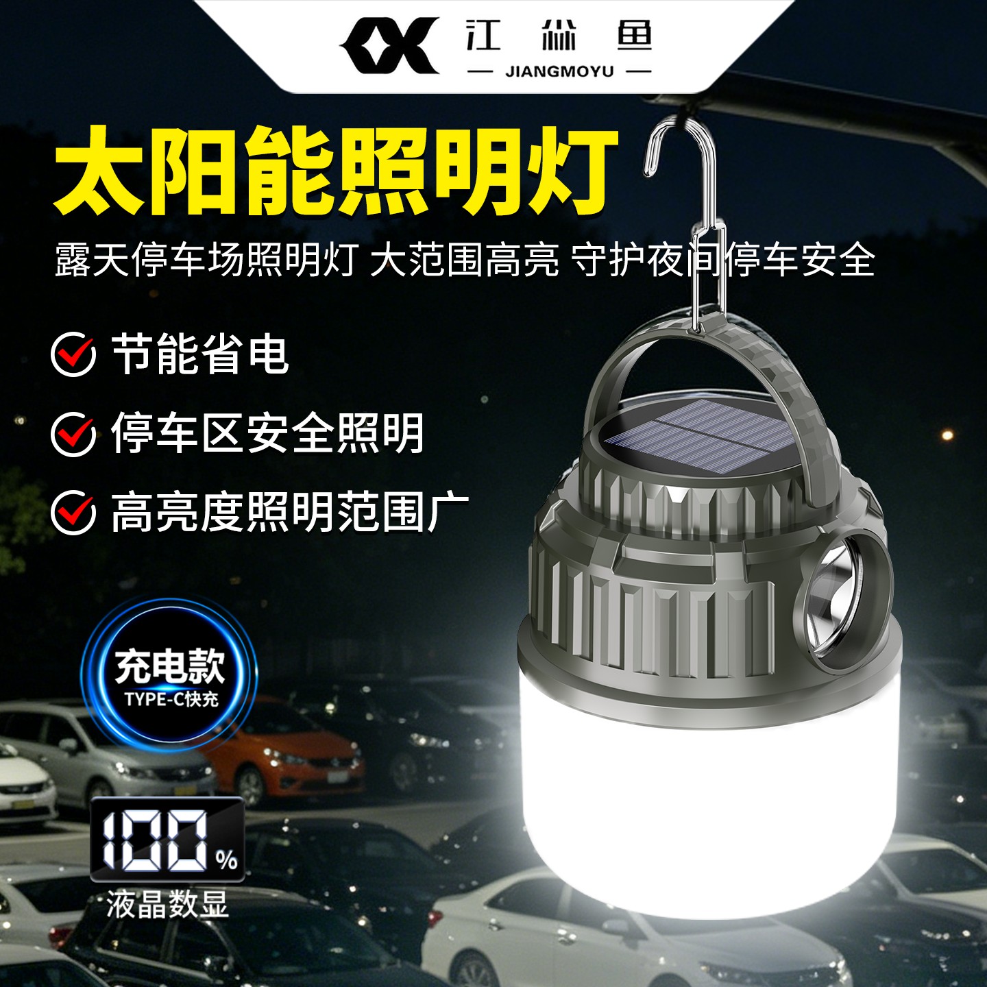 太阳能照明灯防水强光