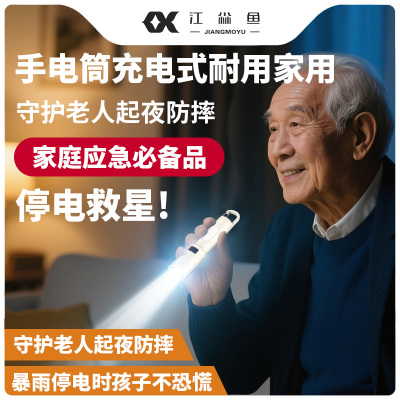 江尛鱼手电筒充电式耐用家用