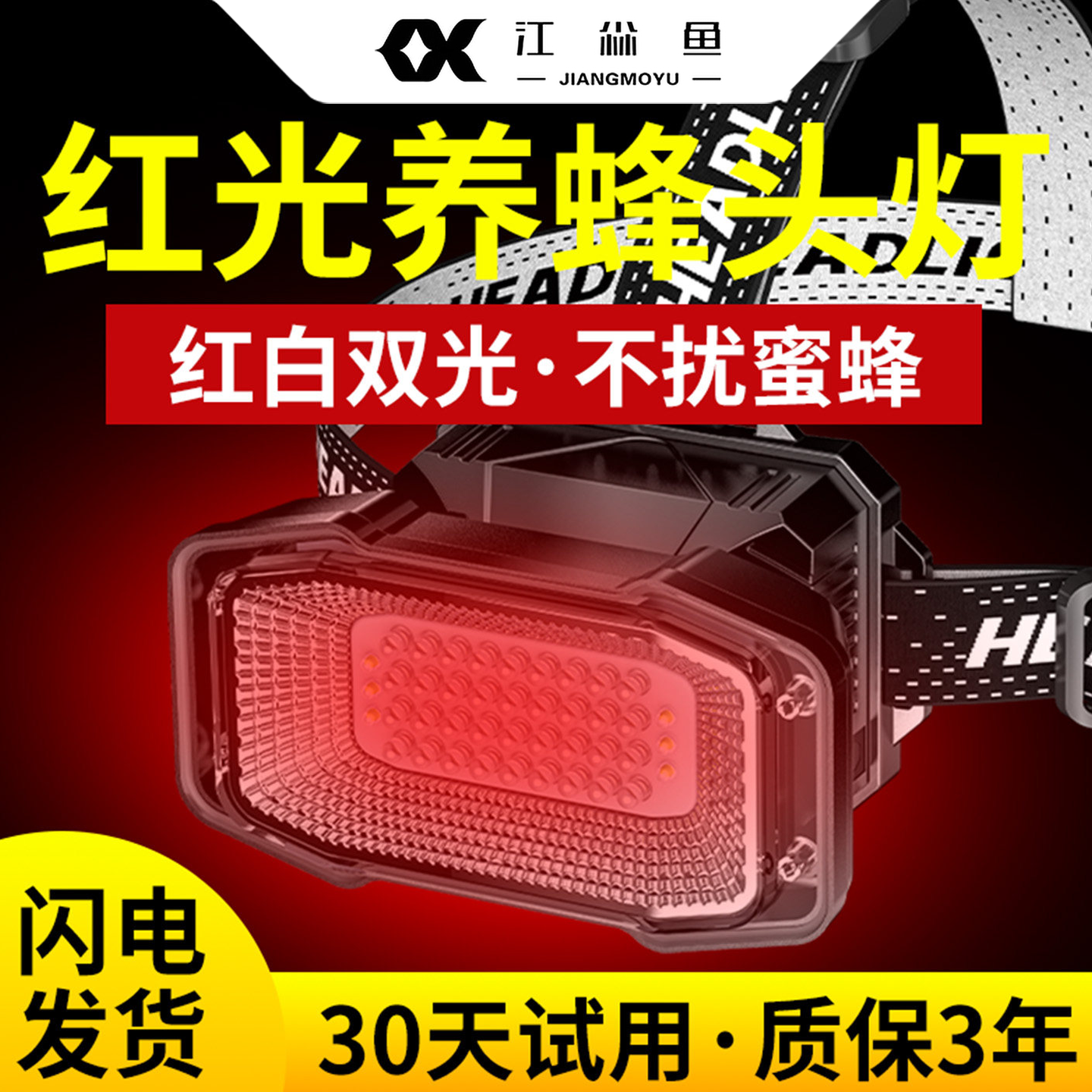 江尛鱼头灯养蜂钓鱼专用充电矿灯