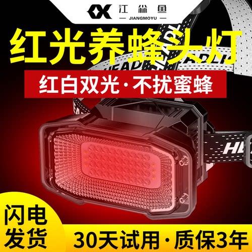 江尛鱼头灯养蜂钓鱼专用充电矿灯