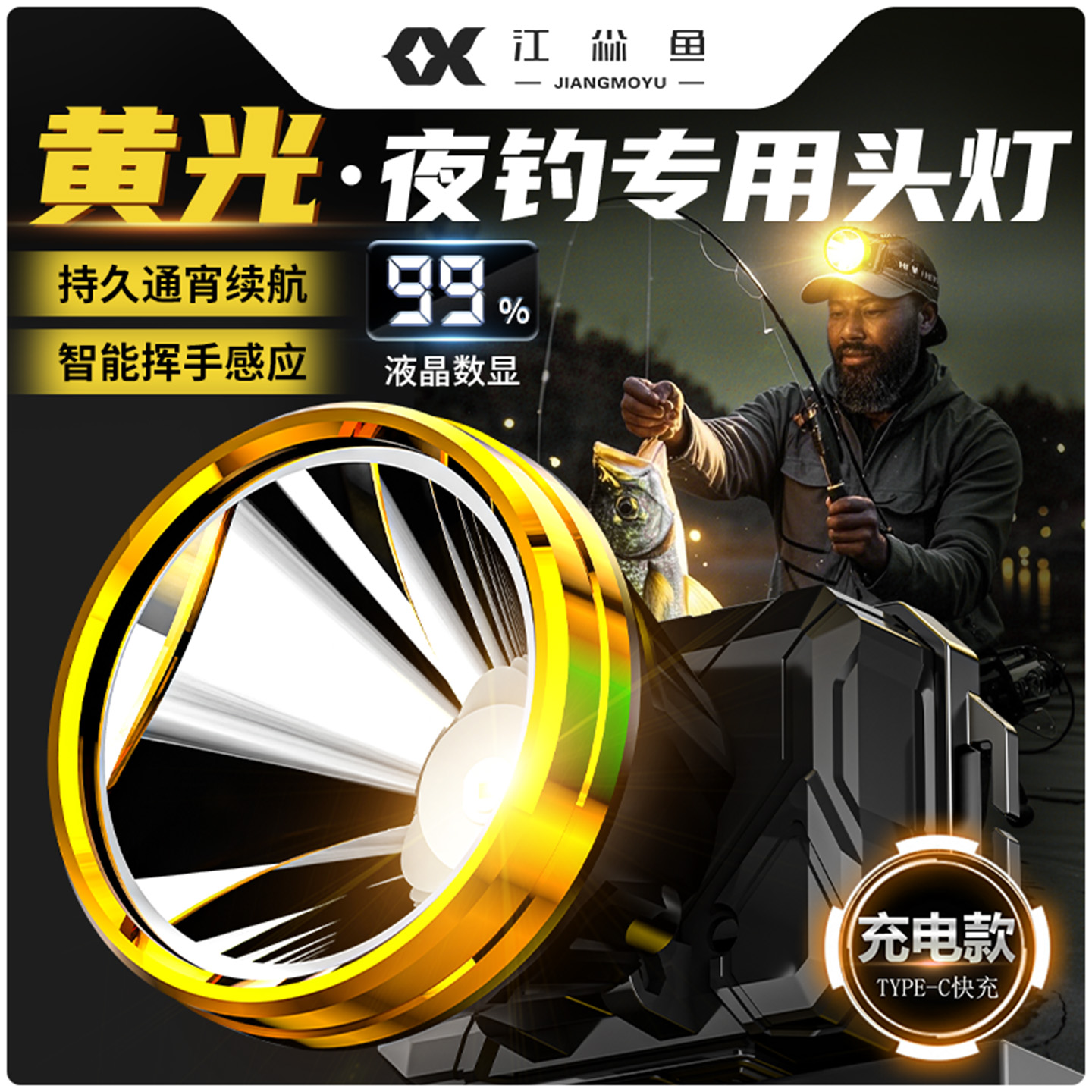 黄光照鱼专用头灯2025新款强光