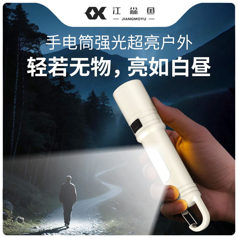 江尛鱼手电筒强光超亮户外登山