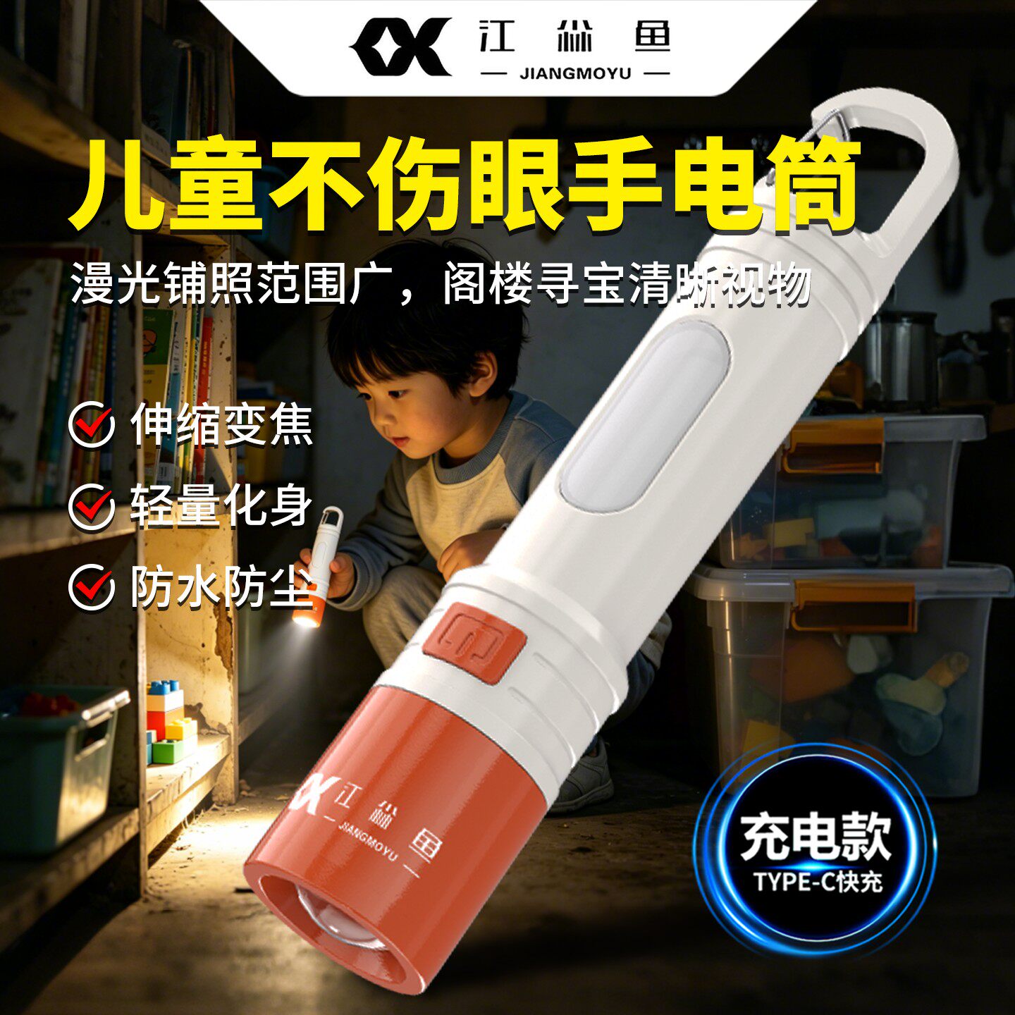 儿童不伤眼手电筒可充电迷你便携防水超亮远射耐家用学生宿舍专用