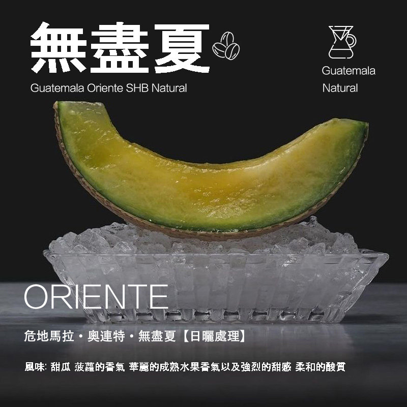 无尽夏日晒啡豆危地马拉奥连特