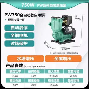 2PW750智能静音全自动冷热水水泵家用抽水泵自来水自吸增压泵