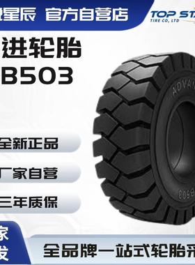 前进轮胎 ADVANCE 5.00-8/3.00 OB503 AD白色标准实心轮胎