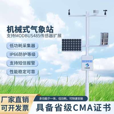 小型气象站农业校园雨量风速向室户外扬尘大田环境土壤墒情监测仪