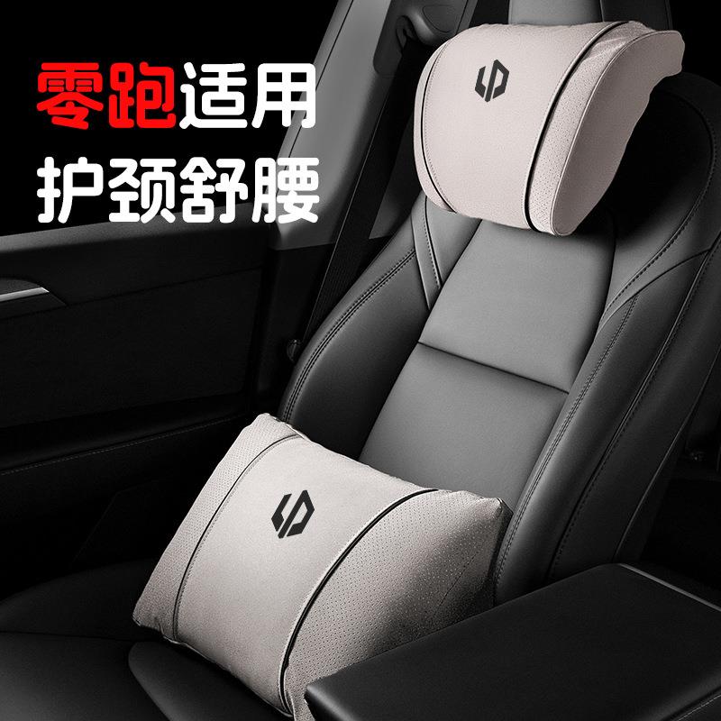 适用零跑头枕腰靠汽车T03/C11/C01/C16/C10座椅枕头护内饰颈枕