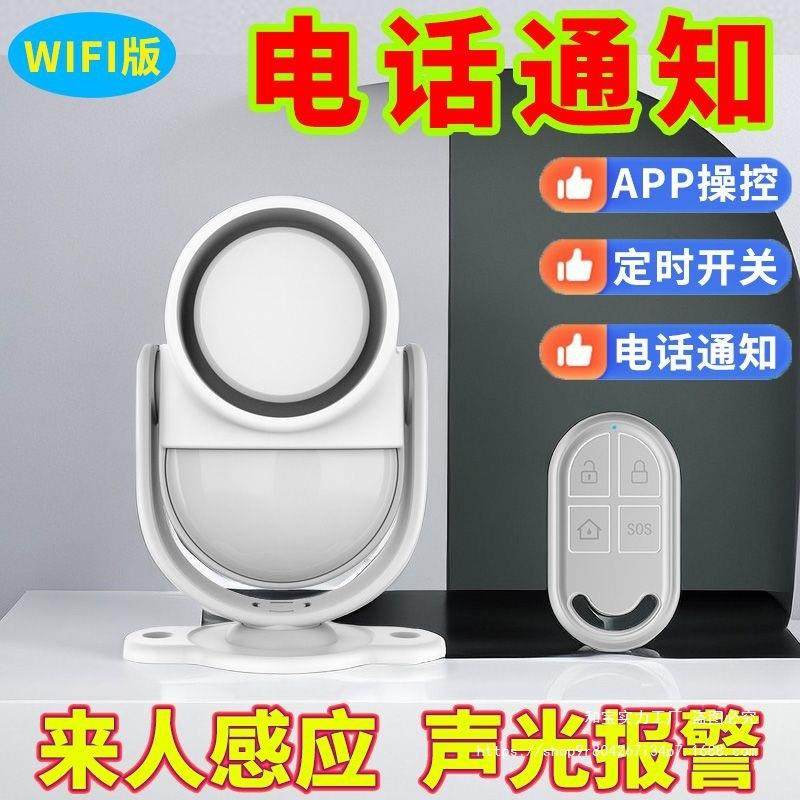 红外线报警器室外人体感应家用无线防盗商用野外门窗安防系统神器