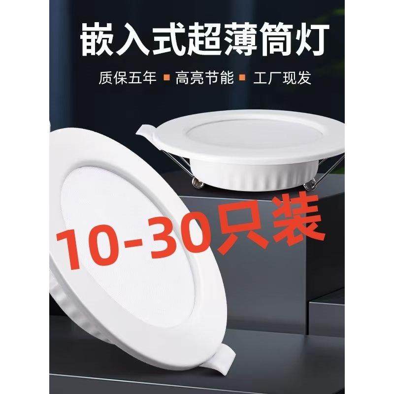 led嵌入式筒灯开孔2.5寸3.5寸4寸6寸8寸客厅吊顶天花灯洞灯