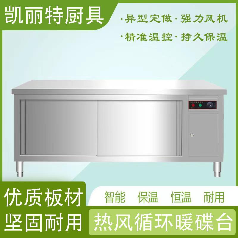 商用不锈钢热风循环暖碟台保温加热碗柜厨房操作打荷台暖碟柜厨房