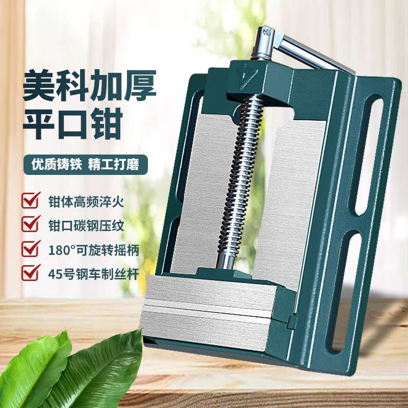 美式精密平口钳夹具小型台钳工作台多功能台虎钳钻床夹钳家用虎钳