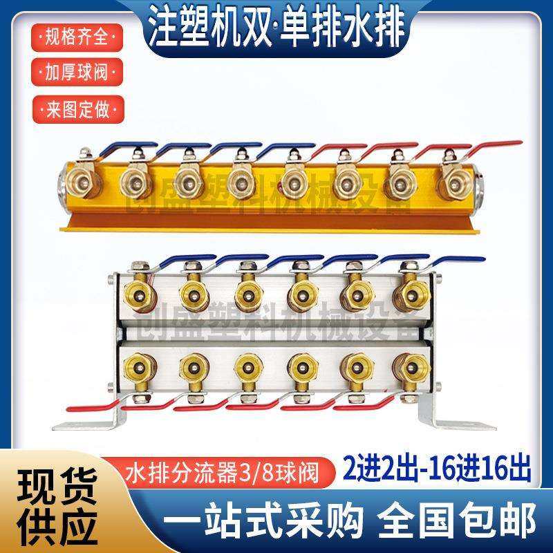 注塑机水排分流器模具冷却运水排双排水流循环分水器单排运垒德株,3C数码配件,USB灯,淘宝优惠券,粉丝福利购,淘宝优惠卷