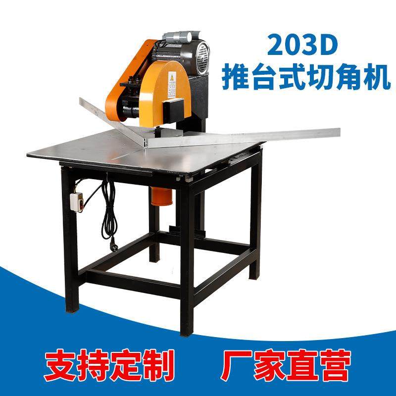 切割开料画框相框线条设备铝合金电动45度推台式线条切框切角机