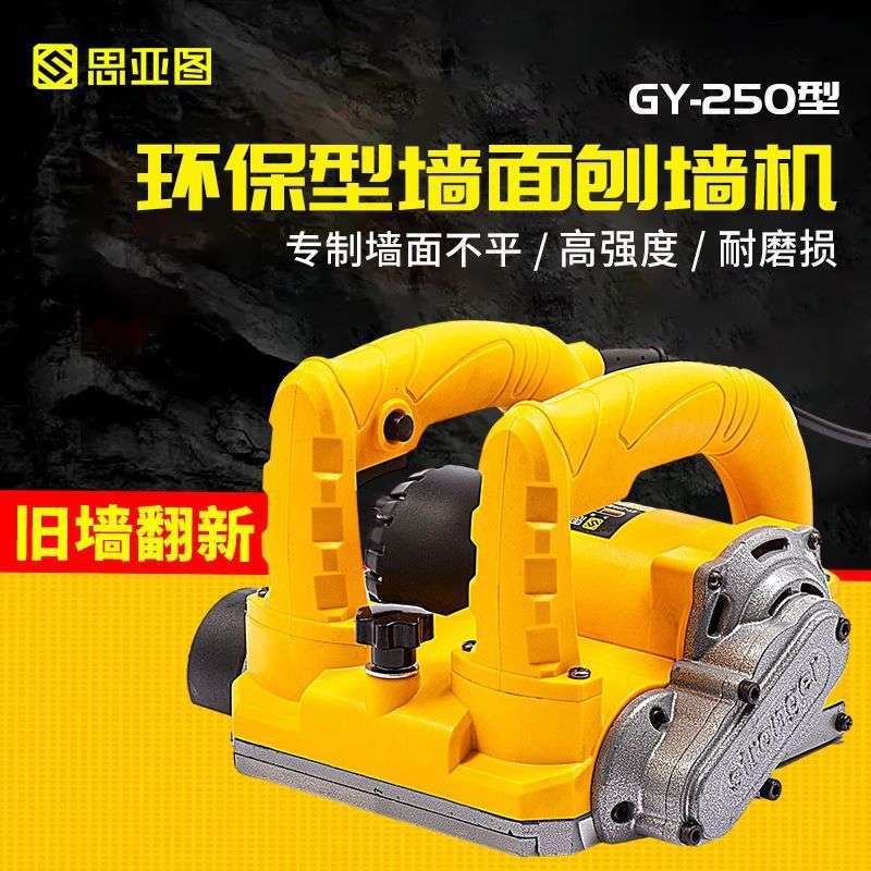 墙面刨墙机大功率铲墙机无死角无尘粗刨机墙皮翻新打磨铲腻子神器