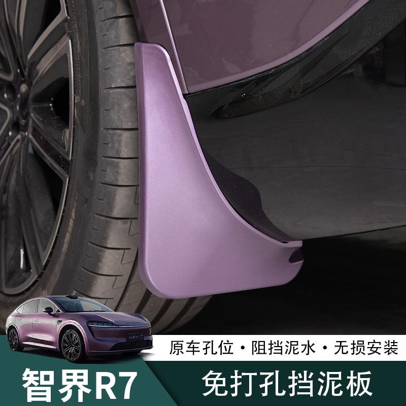 智界R7挡泥板专用原车孔位免打孔r7汽车改装原厂配件车内装饰用品