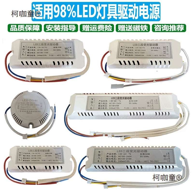 led灯三色光源驱动灯芯电源遥控灯变光镇流器麦太保