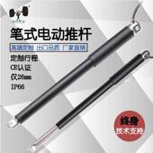 小型迷你电动推杆伸缩杆直径26mm超12V24V笔试直流电动缸推杆