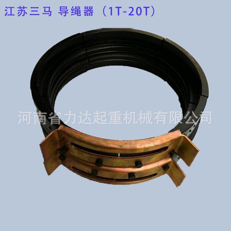 江苏电动葫芦配件导绳器1T/2T/3T/5T/10T/16T/20T三马导绳器