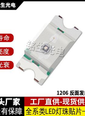 1206 反面发射940 3216LED灯珠贴片式 发光二极管 高显色高亮度le