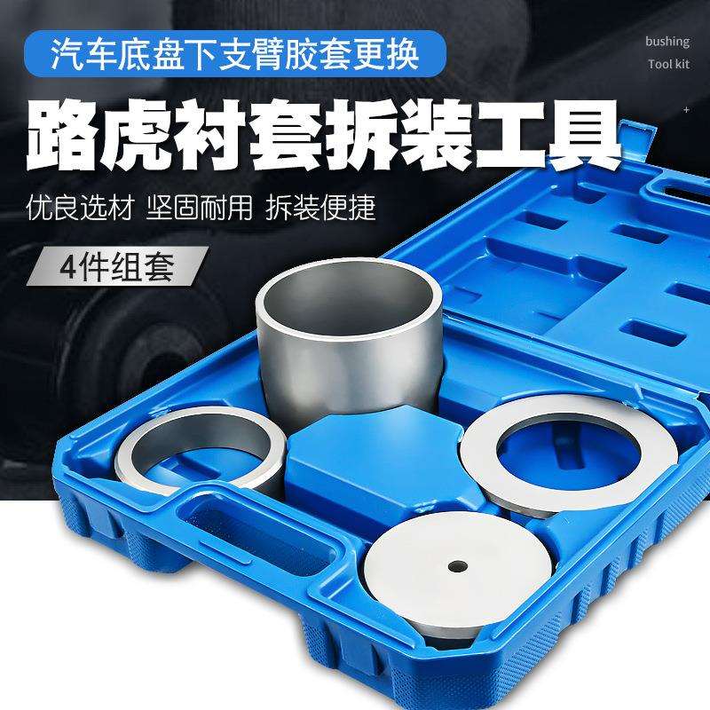 路虎汽车专用底盘摆臂衬套拆装工具后桥下支摆臂铁套胶套更换工具