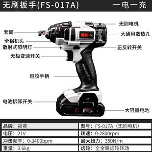 福赛无刷电动扳手锂电充电扳手大扭力冲击汽修架子木工工套筒风炮