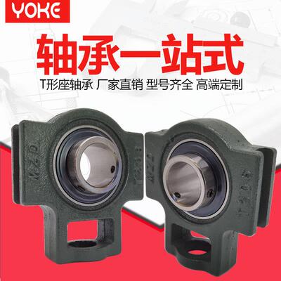带T形座外球面轴承 UCT315 UCT316 UCT317 UCT318 UCT319 UCT320