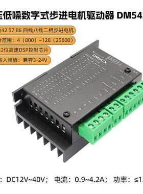 DSP 42/57/86数字式步进电机驱动器4A直流12V-40V24V低电压DM542X
