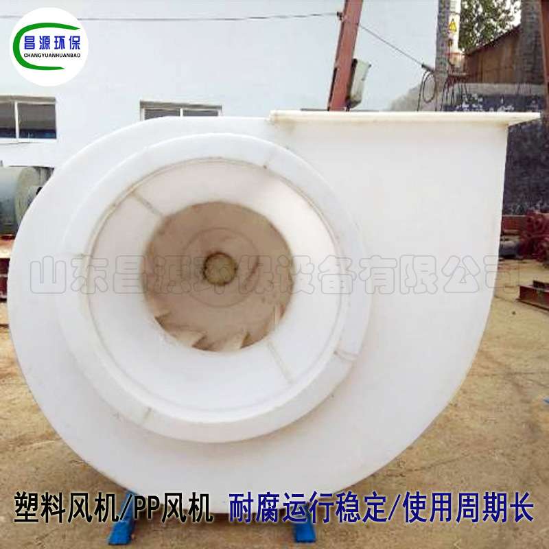 昌源F4-72离心风机 塑料风机 PP风机 耐腐风机使用周期长厂价销售