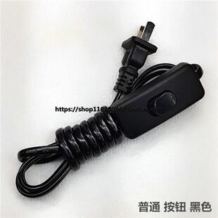 台灯开关白色开关电源双控壁灯调光黑色按键插头按钮脚踏电线带