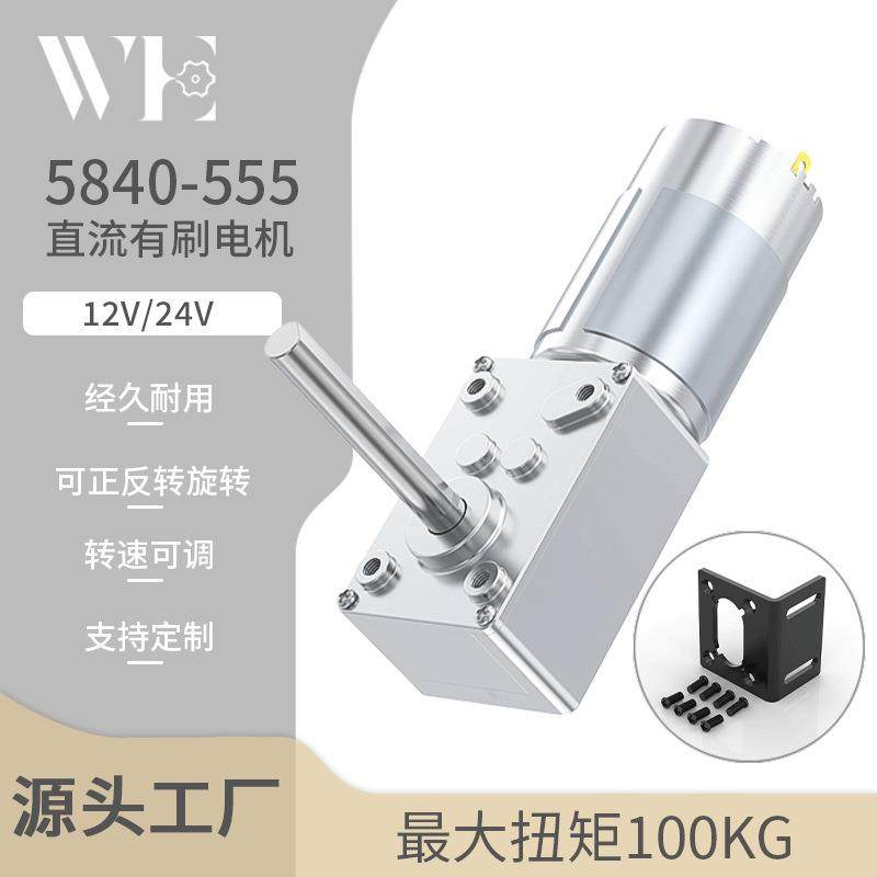 5840-555微型有刷直流电机12V24V单向长轴D轴正反转切换调速电机