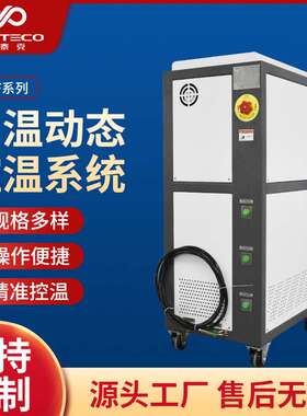 高温动态控温系统-PTHF系列水冷式高低温一体机加热制冷循环设备