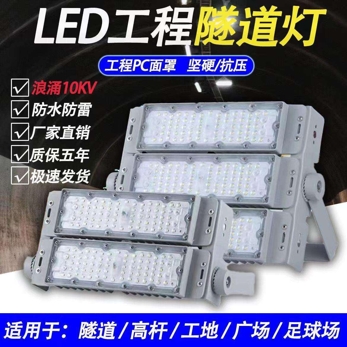 LED模组投光灯户外防水防雷广告投射球场聚光高杆道路照明隧道灯