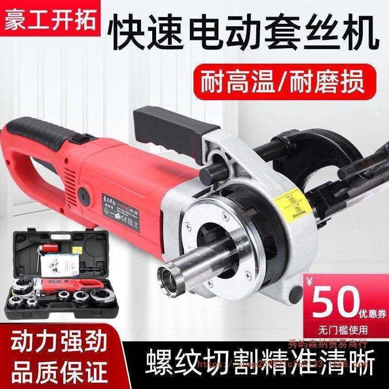 豪工开拓电动套丝机手提式全自动水管开牙机镀锌管绞丝小型绞螺纹,农机/农具/农膜,其它农用工具,淘宝优惠券,粉丝福利购,淘宝优惠卷