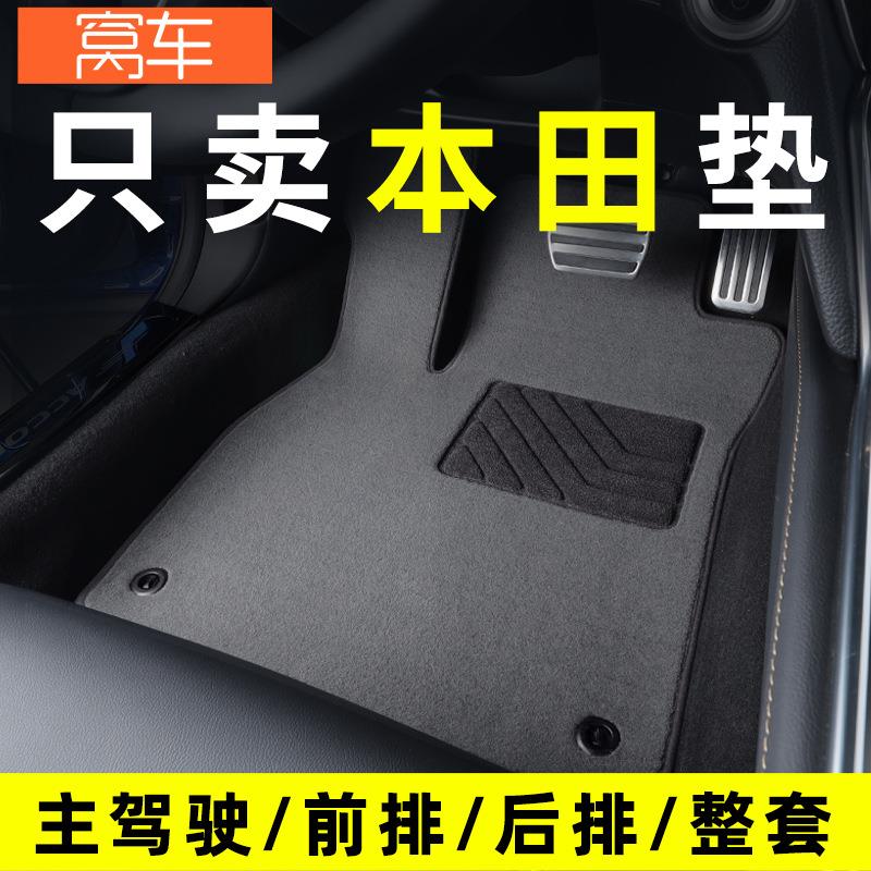 适用于雅阁十代思域英诗派凌派冠道缤智XRV主驾驶汽车脚垫