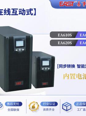 EAST易事特UPS电源EA610S 1-3KVA/800W-2400W智能稳压互动式