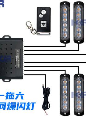 一拖六汽车中网爆闪灯36led格栅频闪灯 紧急警告信号灯组无线遥控