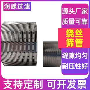 阴阳离子交换器筛管不锈钢绕丝筛管渗水井筛管砂磨机缝隙滤网