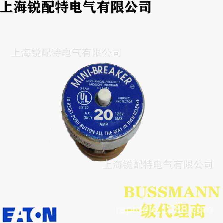 巴斯曼BUSSMANN BP/MB-20 125V20A巴士曼插头保险丝