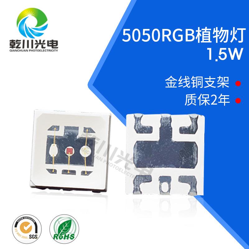 5050RGB灯珠0.6w1.5w3w全彩高亮贴片灯珠5050大功率led灯珠植物灯