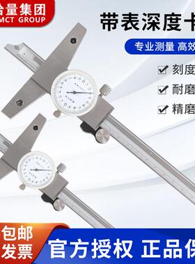 哈量LINKS 不锈钢带表深度卡尺0-200-300mm