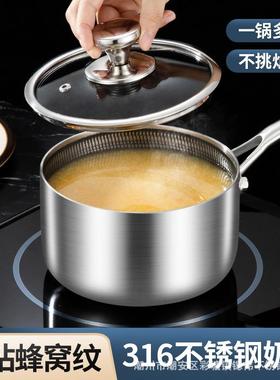锶伟SIWEI不锈钢316奶锅不粘锅家用宝宝辅食锅多功能煎煮一体专用