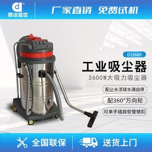 商用大功率吸尘器工厂车间大吸力吸尘机工业干湿两用吸水吸尘器