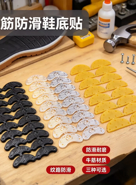 鞋底防磨后跟修补贴偏掌静音牛筋后跟贴鞋底修补贴防滑耐磨后跟贴