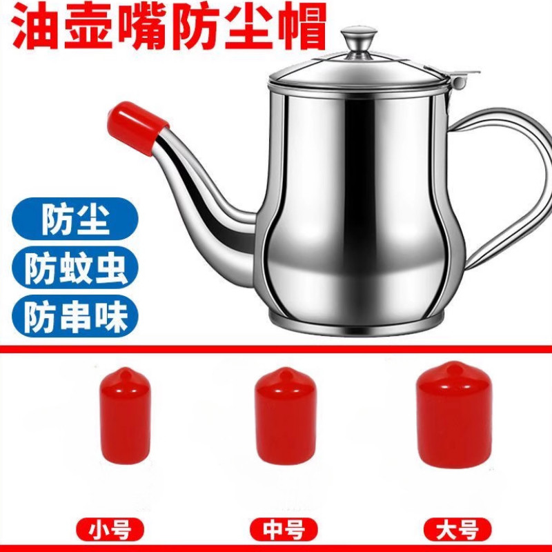 壶嘴塞油壶嘴油嘴头壶通用嘴防尘帽多尺寸通用型厨房配件防尘帽