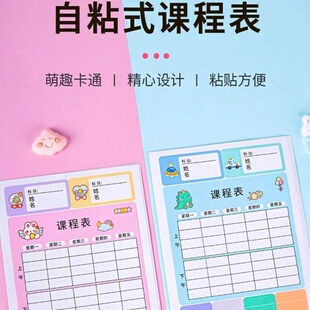 小学生自粘式课程表励志摆台可爱卡通姓名贴纸初中高中科目安排表