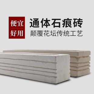 #花坛砖景墙石痕砖庭院花池围边砌筑挡土砖花园围边积木花坛砖压