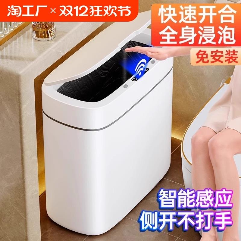 智能感应式垃圾桶夹缝卫生间厕所家用全自动2024新款电动卫生桶