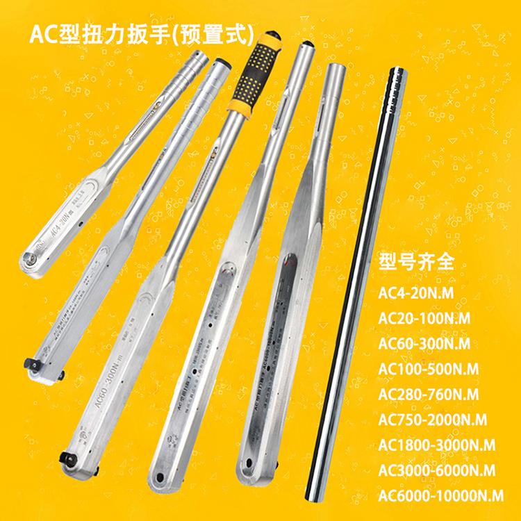 AC型扭力扳手(预置式)4-20N.M可调式扭矩扳手报警式高精度工业级