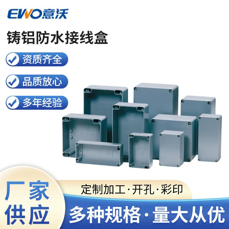 户外防水接线盒密封金属盒电线电源室外接线箱防雨铸铝按钮接线盒